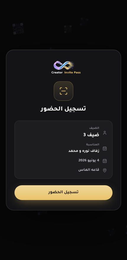 صفحة تسجيل الحضور