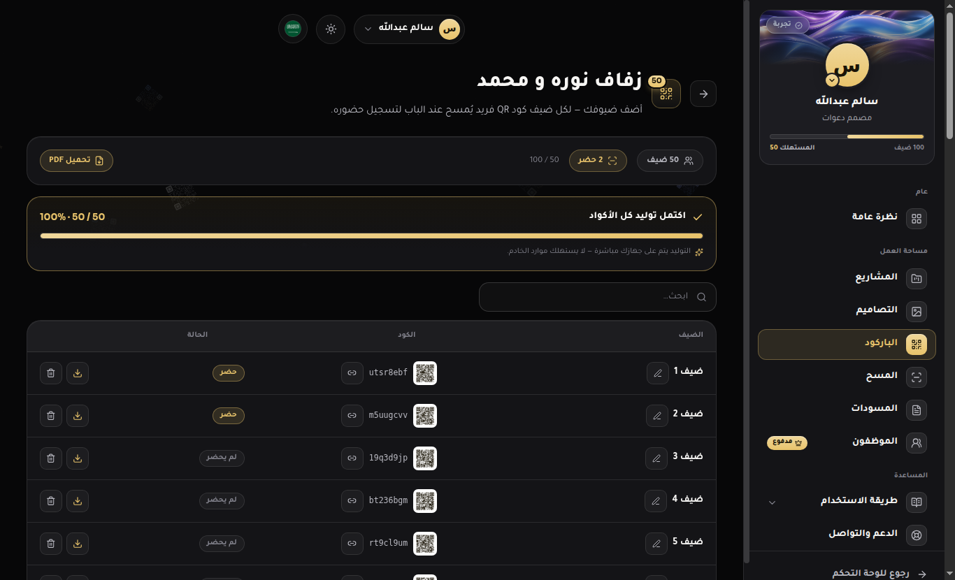 تحميل الدعوات PDF على دفعات