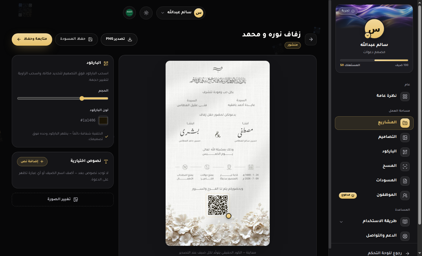 المحرّر — ضبط الباركود والنصوص