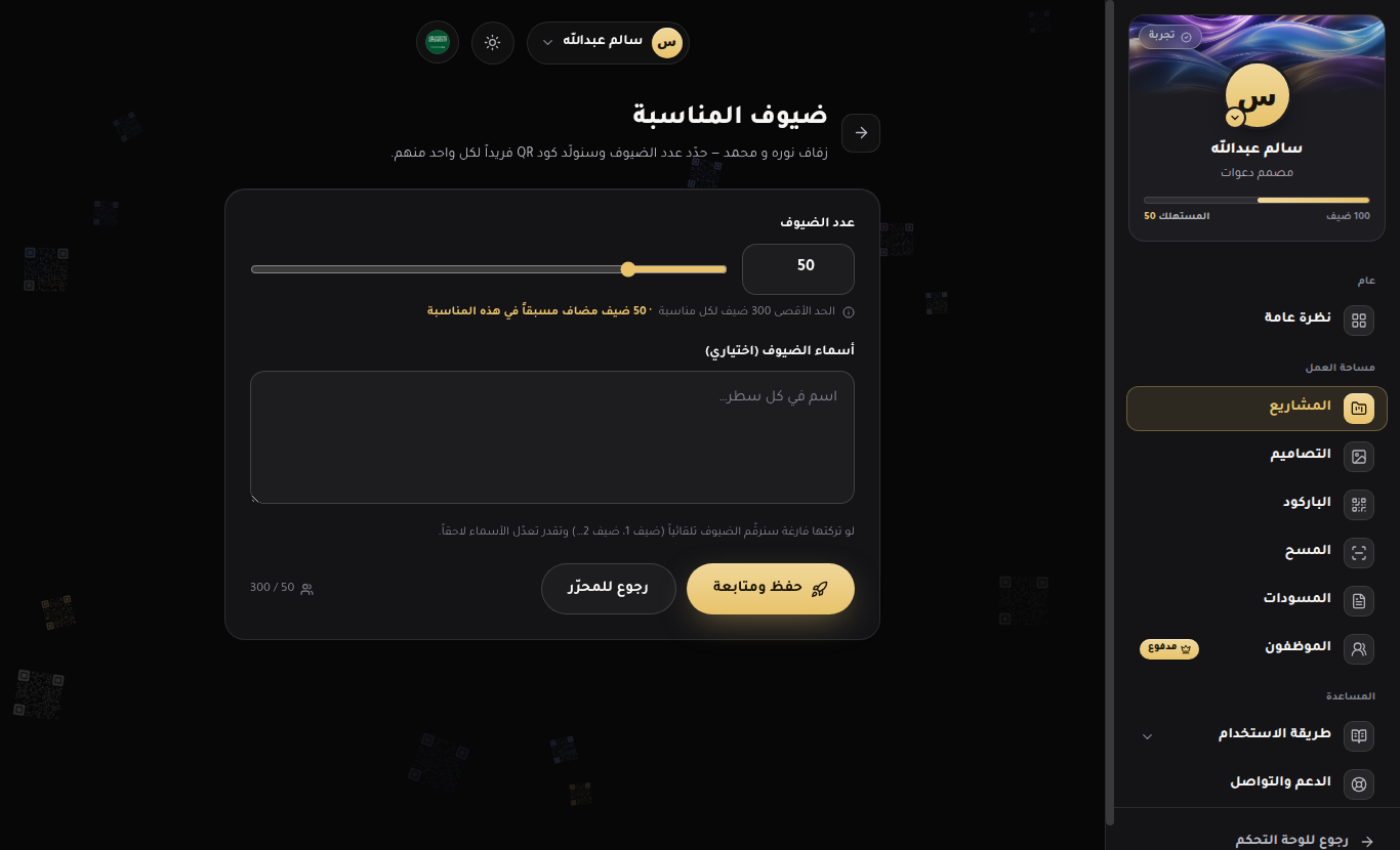 ضيوف المناسبة
