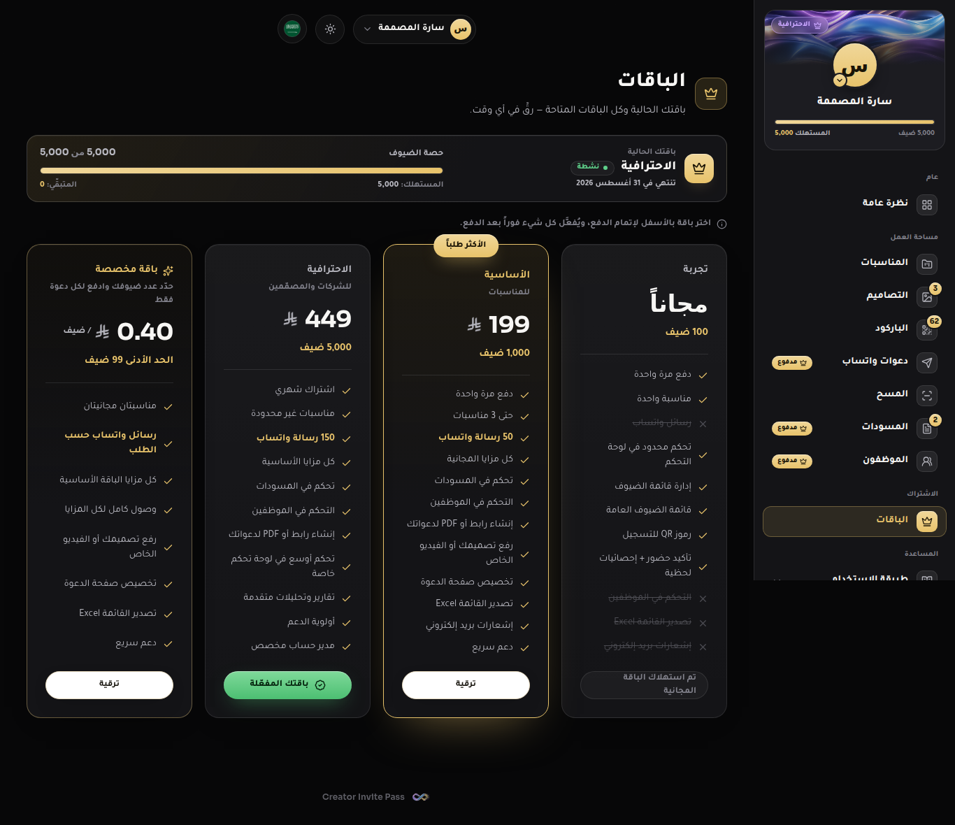 الباقات والرصيد