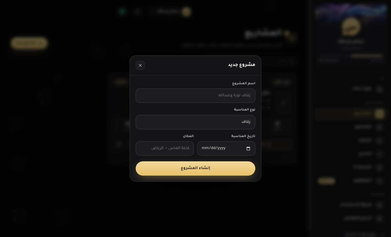 إنشاء مشروع جديد