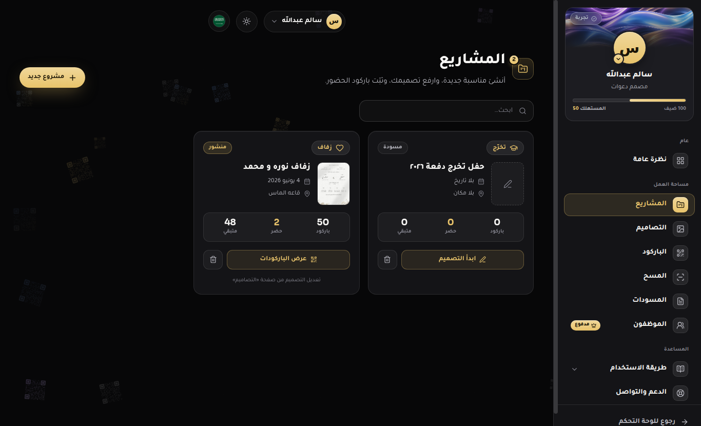 المشاريع