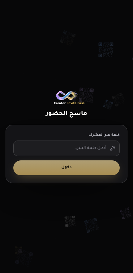 ماسح المشرف