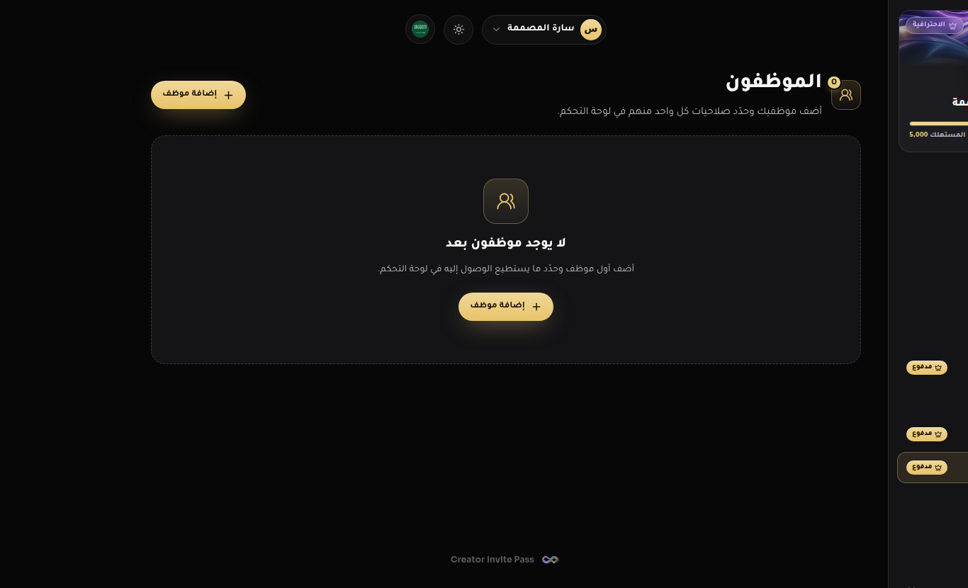 الموظفون والصلاحيات