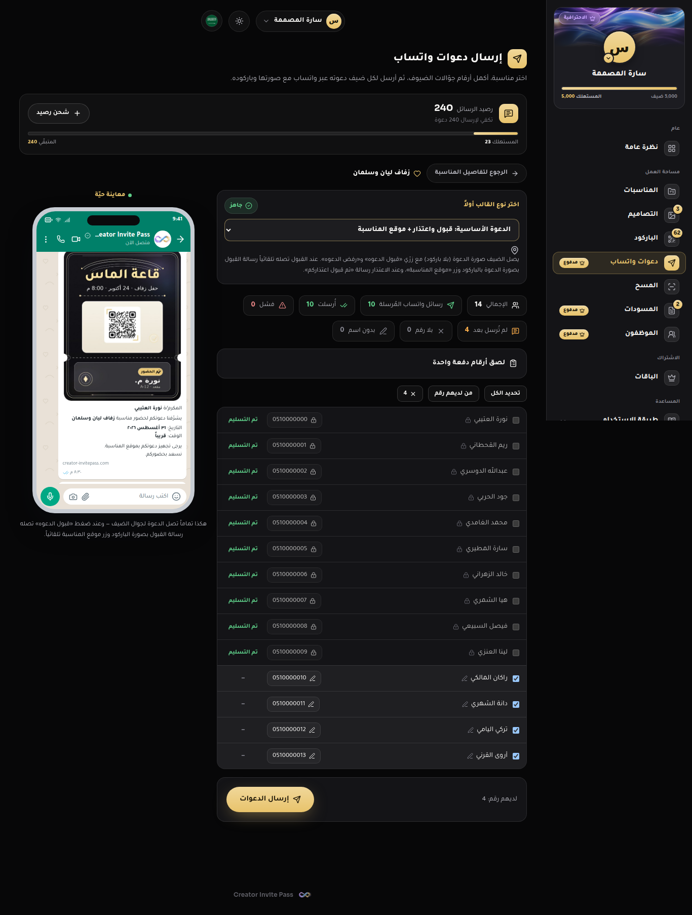 إرسال دعوات واتساب